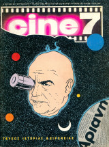 Cine 7 - Τεύχος 20