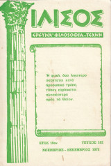 Ιλισός τεύχος 102