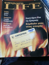 Emporo Life Τεύχος 4