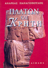ΠΛΑΤΩΝ ΚΑΙ ΚΡΗΤΗ