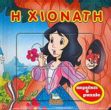 Η Χιονάτη