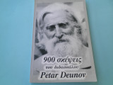 900 σκέψεις του διδασκάλου Petar Deunov