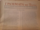 Γράμματα και τέχνες τεύχη 1-8