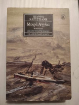 Μικρά Αγγλία