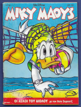 Μίκυ Μάους, Walt Disney, Αρ. Τεύχους 1726