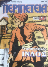 Περιπέτεια (Λοχαγός Μάρκ) #738