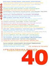 ΑΡΧΙΤΕΚΤΟΝΙΚΑ ΘΕΜΑΤΑ ΤΕΥΧΟΣ 40/2006 (ΕΤΗΣΙΑ ΕΠΙΘΕΩΡΗΣΗ)