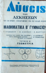 Λύσεις των Ασκήσεων του εν χρήσει- εγκεκριμένου υπό του Ο.Α.Δ.Ε.-βιβλίο Μαθηματικά Β' Γυμνασίου τεύχος Β' Γυμνασίου