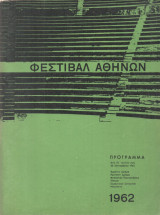 Φεστιβάλ Αθηνών 1962