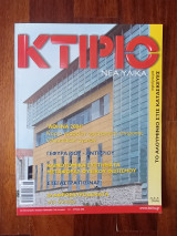 Κτίριο Νέα Υλικά - Τεύχος Ιουνίου 2002
