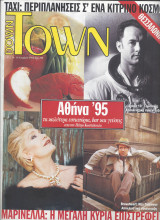 Περιοδικό Down Town τεύχος 1