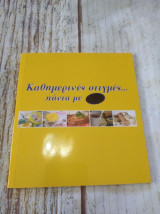 Καθημερινες στιγμες