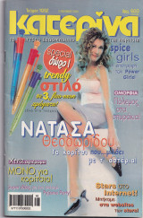 Κατερίνα τεύχος 1092