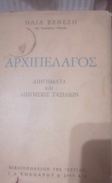 Αρχιπέλαγος