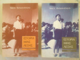 Ιστορία μιας λέξης