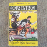 Θωμάς Έντισον