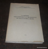 Η αχρησία και η άσκησις του δικαιώματος εν τω ελληνικώ δικαίω