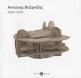 Αντώνης Βεζιρτζής: 1950-1981