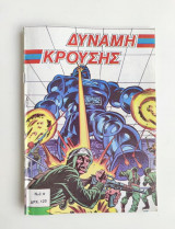 Δύναμη κρούσης