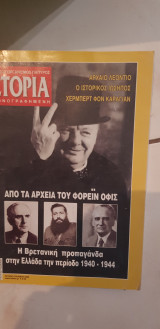 Ιστορία Εικονογραφημένη τεύχος 479