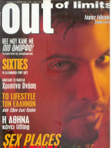 Περιοδικό Out τευχος 51 - Λιβιεράτος