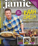 Jamie χειμωνιάτικες γεύσεις με έμπνευση