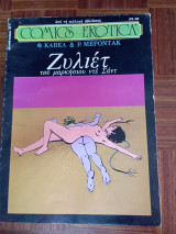 Ζυλιέτ - Comics Erotica
