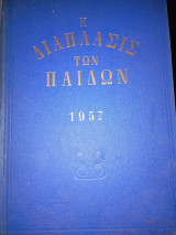 Η Διάπλασις των παίδων. Τόμος 1957