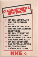 Οι κομμουνιστές προτείνουν