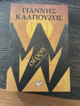 Σέρρα - Συλλεκτική Έκδοση