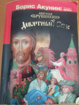 Девятный Спас