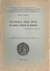 Τούρκικα τινα έργα περί Θράκης, Ρούμελης και Βαλκανίων