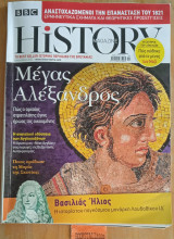 History magazine Ιανουάριος 2022 Μέγας Αλέξανδρος. Βασιλιάς Ήλιος. Η ανατολική οδύσσεια των Αγγλοσαξόνων