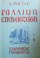Ιστορία της γαλλικής επανάστασης, τόμος Β'