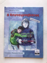 Ο Χιονοπυροσβέστης
