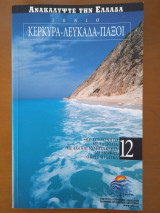 Ανακαλύψτε την ελλάδα