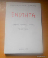 Ενότητα - Πολεμικά γεγονότα-Γραπτά - Τόμος πρώτος