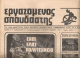 Εργαζόμενος σπουδαστής, Αριθμός φύλλου 2, 1 Δεκέμβρη 1976