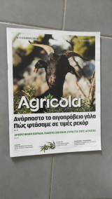 Περιοδικό Agricola τεύχος 49