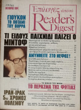 Επιλογές από το Reader's Digest - τεύχος 13 Οκτώβριος 1984