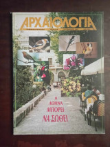Αρχαιολογια τευχος 48
