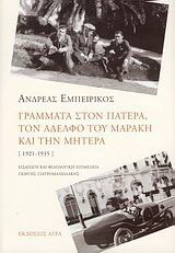 Γράμματα στον πατέρα, τον αδελφό του Μαράκη και την μητέρα