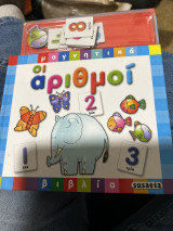 Μαγνητικά οι αριθμοί μου