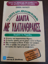 Δίαιτα με υδατάνθρακες