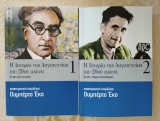 Η ιστορία της λογοτεχνίας του 20ού αιώνα