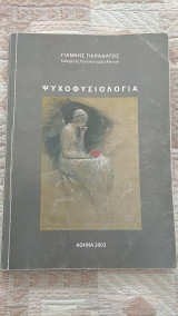Ψυχοφυσιολογία