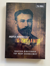 Ο Ζητιάνος