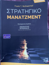 Στρατηγικό μάνατζμεντ