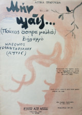 Μην κλαις