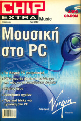 Μουσική στο PC